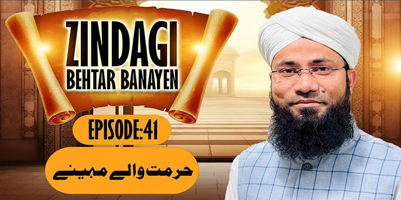 Zindagi Behtar Banayen Ep:41 | Hurmat Wale Mahine | Rashid Noor Attari | Buzurgon ka Madani Channel